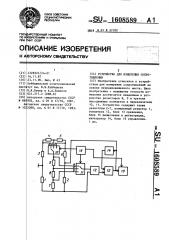 Устройство для измерения сопротивления (патент 1608589)