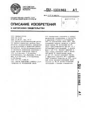 Способ выделения 3-нитро-1,2,4-триазола из реакционной смеси (патент 1331863)