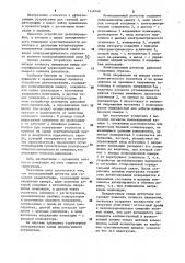 Ионизационный детектор для газового хроматографа (патент 1144048)