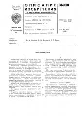 Щуп-натекатель (патент 316001)