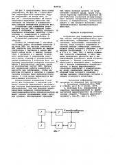 Устройство для измерения резонансных частот электромеханического преобразователя (патент 949531)