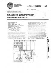 Ультразвуковое сканирующее и фокусирующее устройство (патент 1250932)