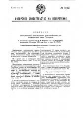 Электрическое контрольное приспособление для перфораторов типа голлерита (патент 32220)