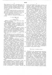 Устройство для транслирования программ (патент 436356)