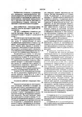 Устройство для очистки раствора (патент 1623704)