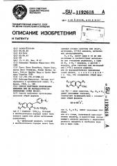 Способ получения производных хинолина или их фармацевтически приемлемых солей кислот (патент 1192618)