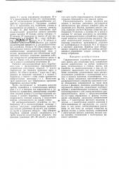 Гидравлическое устройство многопозиционного пресса для испытания труб (патент 348907)