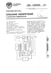 Формирователь сигналов кода морзе (патент 1305888)