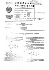 Способ получения эфиров гетероциклических карбоновых кислот (патент 574151)