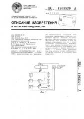 Автоматическое контрольно-измерительное устройство (патент 1203329)