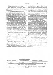 Устройство для тренировки мышц и вестибулярного аппарата (патент 1650164)