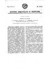 Привод для рассева (патент 27551)