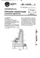 Центробежный компрессор (патент 1134796)