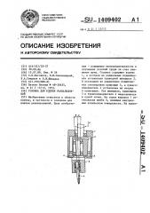 Головка для клепки развальцовкой (патент 1409402)