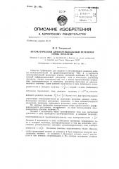 Автоматический дифференциальный регулятор темпа прокатки (патент 136436)
