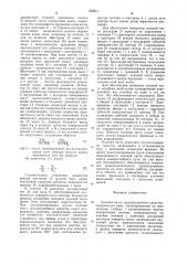 Ходовая часть грузоподъемного средства (патент 933611)