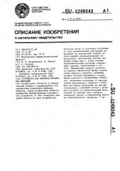Устройство для контроля параметров вибраций (патент 1249343)