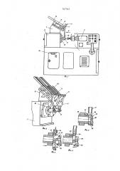 Автомат для нарезания резьбы в круглых шлицевых гайках (патент 707763)