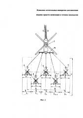 Комплекс летательных аппаратов для внесения жидких средств химизации в точном земледелии (патент 2617163)