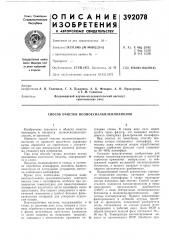 Способ очистки полиоксиалкилепполиолов (патент 392078)