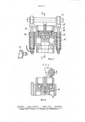 Радиально-обжимной автомат дляобработки деталей из проволоки (патент 831279)