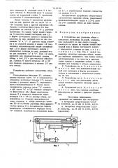 Устройство для удаления облоя с кольцевых резиновых изделий (патент 713700)