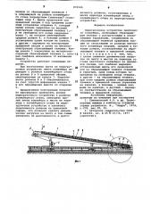 Перегрузочное устройство ленточного конвейера (патент 876546)