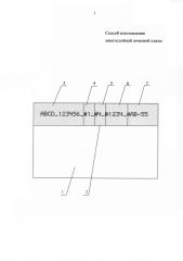 Способ изготовления многослойной печатной платы (патент 2602084)