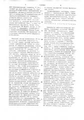 Анализатор виброакустических сигналов (патент 1589069)