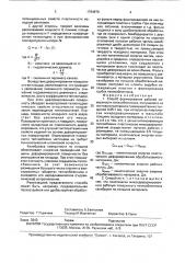 Способ формирования рабочей поверхности теплообменника (патент 1764976)