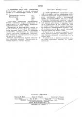 Способ производства макаронных изделий (патент 447998)