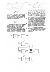 Устройство для регулирования температуры (патент 881702)