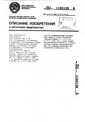 Комбинированный протравитель семян (патент 1105139)