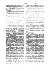 Способ непрерывной пропитки волокнистых изделий (патент 1726135)