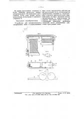 Устройство для автоматического удерживания кипы в спрессованном виде (патент 58029)