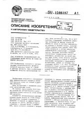 Устройство автоматического регулирования формы полосы на стане холодной прокатки (патент 1546187)