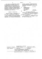 Буровой раствор (патент 985013)
