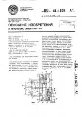 Устройство для измерения размеров резьбы (патент 1511579)