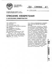 Способ автоматического регулирования загрузки шаровой барабанной мельницы (патент 1398908)