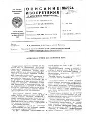 Фурменный прибор для доменной печи (патент 186524)