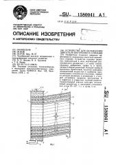 Устройство для охлаждения двигателя внутреннего сгорания (патент 1580041)