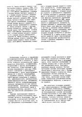 Устройство для автоматической защиты процесса нитрования (патент 1194862)