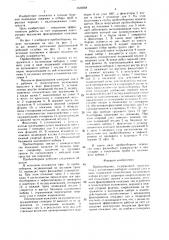 Пробоотборник (патент 1535968)