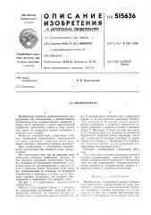 Манипулятор (патент 515636)