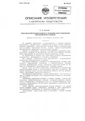 Способ контролирования и ведения дистанционно управляемой съемки (патент 84233)