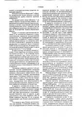 Средство для курения (патент 1724000)
