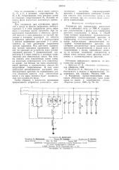 Устройство для компенсации емкостного тока в кабельных сетях (патент 539350)