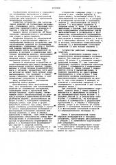 Устройство для изготовления изделий из полимерных материалов (патент 1054068)