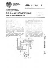 Установка для изготовления тел вращения методом послойной кристаллизации расплава на затравку (патент 1611958)