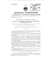 Способ регулирования пластичности оттискной силиконовой массы (патент 141980)